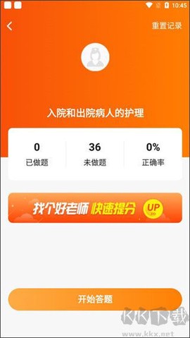 金题护考[图8]