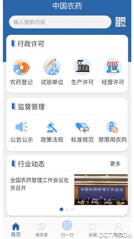 中国农药查询截图3