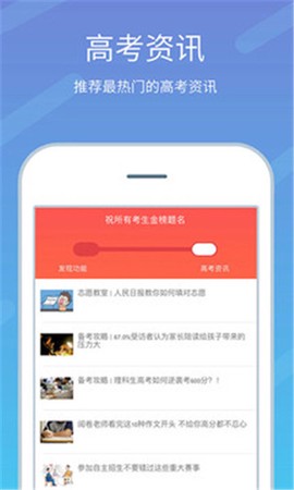 高考志愿榜截图3