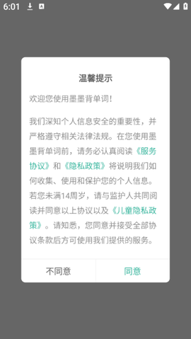 墨墨背单词截图2