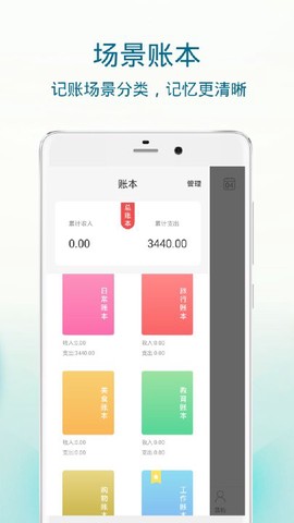 易记账截图3