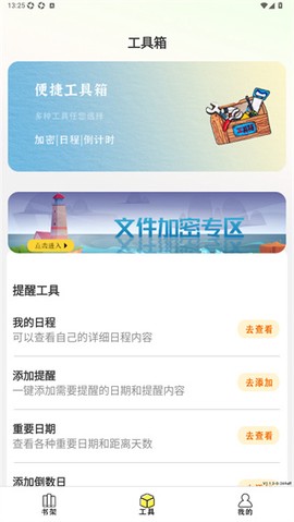 燃文小说阅读器[图2]