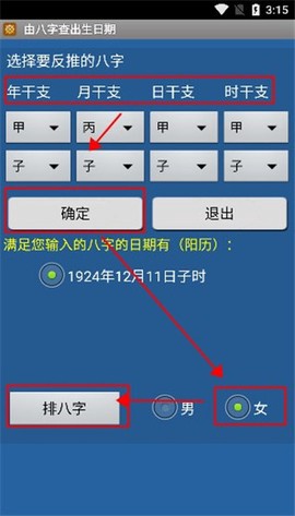 批八字算命截图3