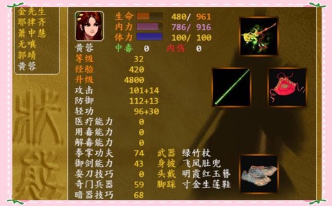 金庸群侠传x什么属性