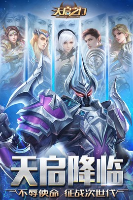 天启之门安卓版[图2]