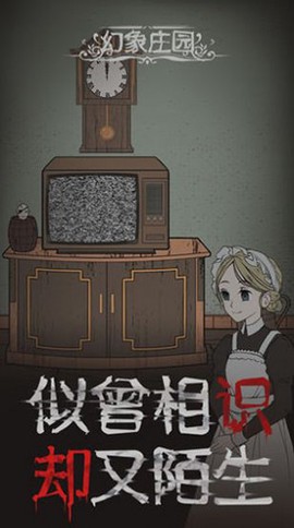 幻象庄园[图1]