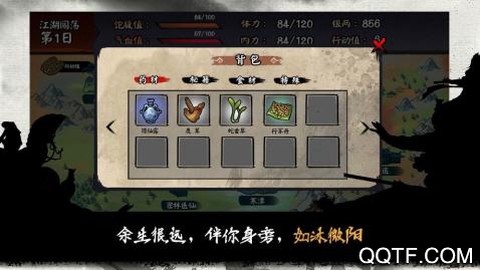 江湖余生截图2