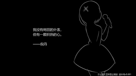 泞之翼3：玉碎篇[图4]