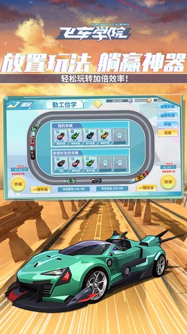 飞车学院截图3