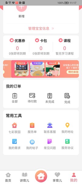 丫丫育儿截图1
