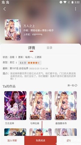 追漫大师[图8]