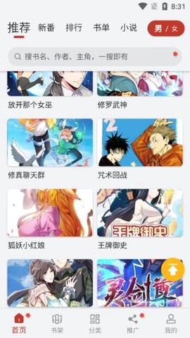 追漫大师截图1