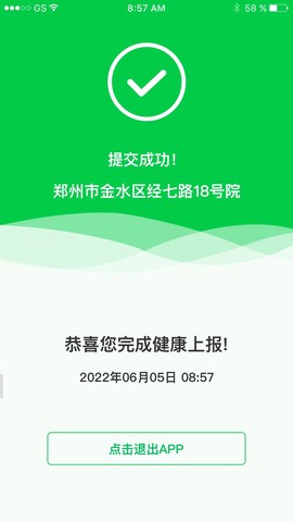健康上报截图3