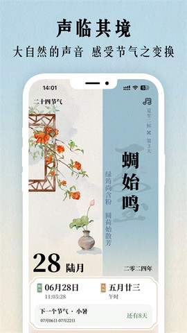 二十四节气日历截图3