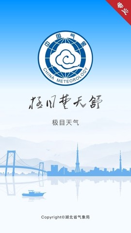 极目天气截图3