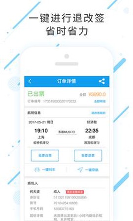 一航差旅截图2