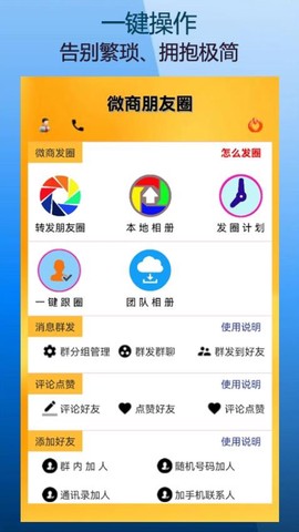 微商朋友圈一键转发[图1]