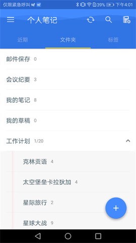 为知笔记安卓版[图1]