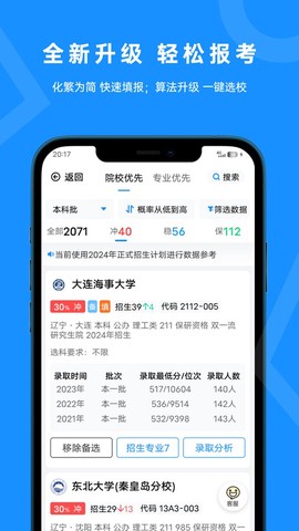 蝶变志愿截图2
