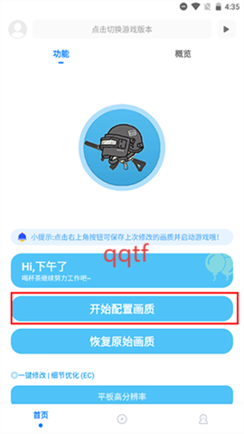 殇痕画质助手[图4]