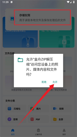 金舟ZIP解压缩[图3]