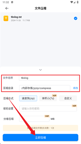 金舟ZIP解压缩[图6]