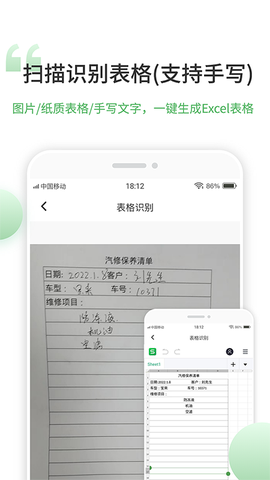 非凡表格截图1