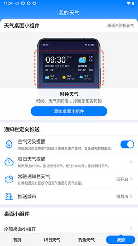 准时天气[图4]