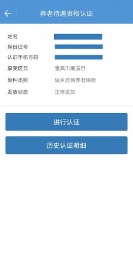 宜宾人社截图1