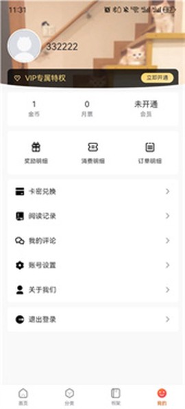 漫蛙manwa2官方版[图3]