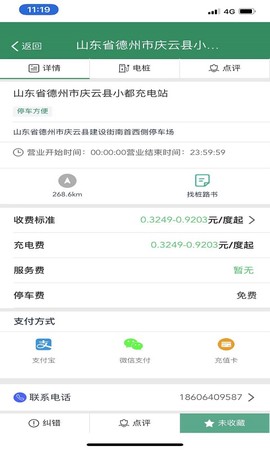 齐鲁e充截图2