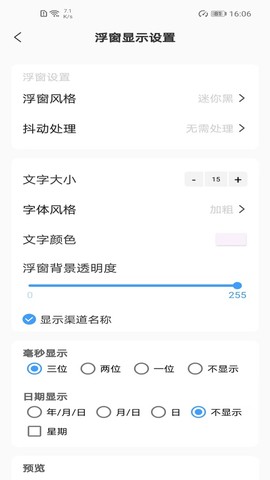 浮动时间截图3