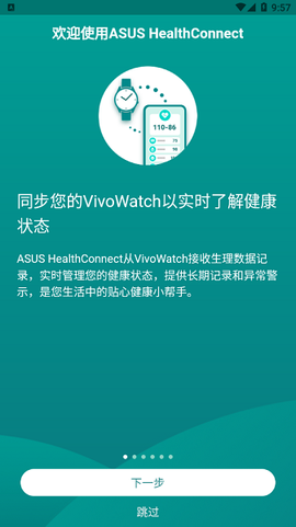 华硕健康穿戴截图3