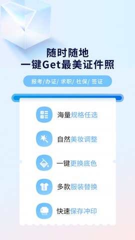 掌上证件照截图3