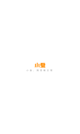 小蚕霸王餐商家版截图1