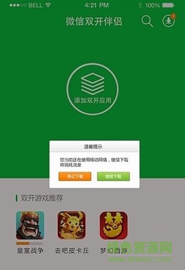 双开伴侣截图1