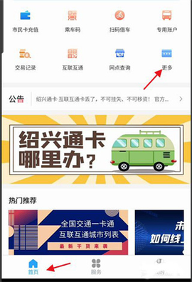 绍兴市民云[图5]