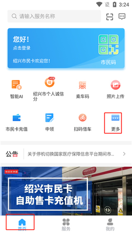 绍兴市民云截图1