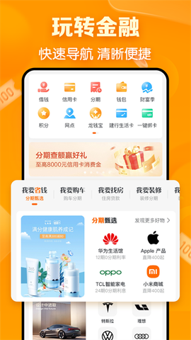 建行生活截图1
