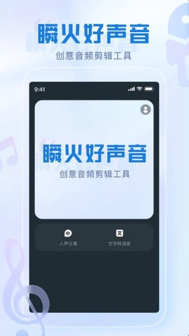 瞬火好声音截图2