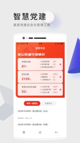 数字松山截图2