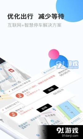 优趴停车截图2