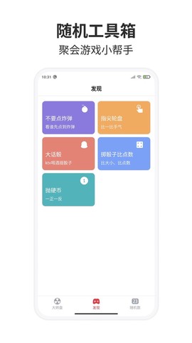 小决定大转盘截图2