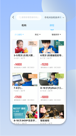 少儿编程帮截图3