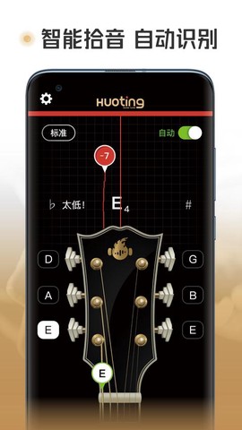 火听调音器截图2