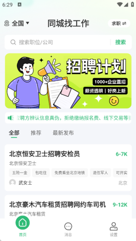 同城找工作截图1