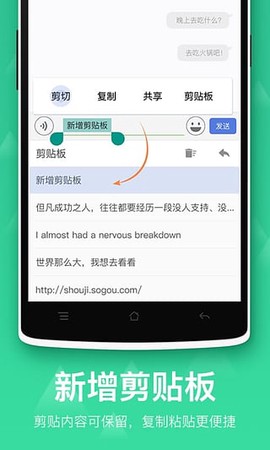 搜狗输入法魅族版截图1