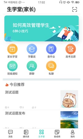 生学堂家长端[图2]