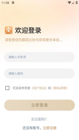 蘑菇云手机最新版[图4]