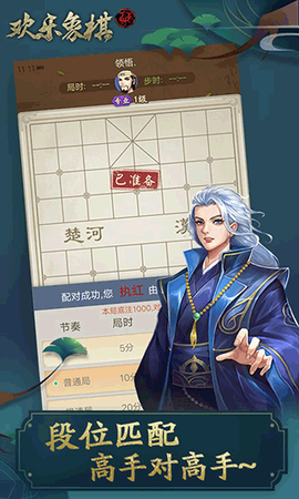欢乐象棋截图2